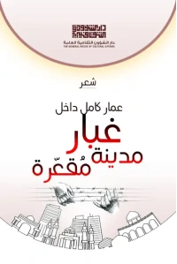 غبار مدينة مقعرة   5000ً